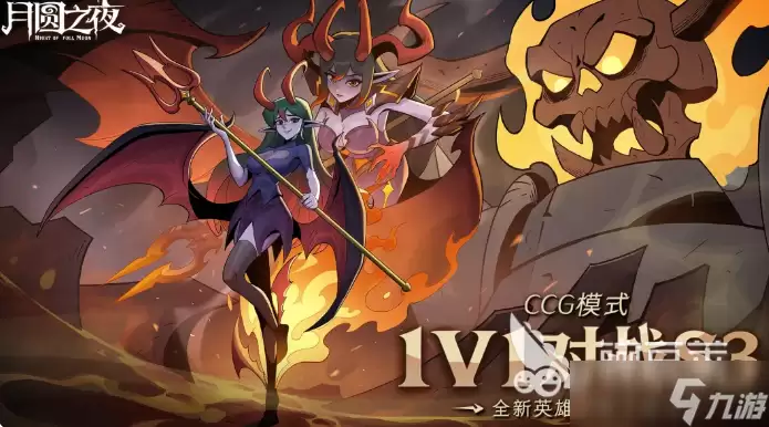 月圆之夜暑期版本介绍 月圆之夜暑期版本有什么内容