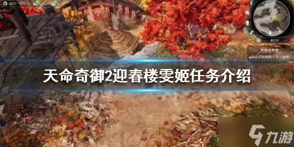 《天命奇御2》雯姬是谁