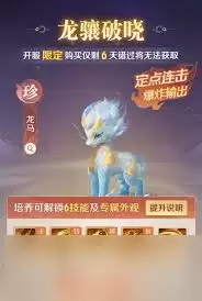 灵兽大冒险中龙马如何样