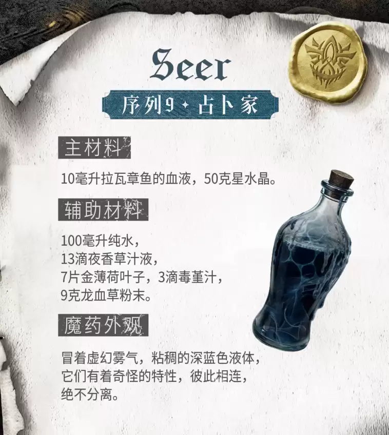 诡秘之主手游占卜家魔药配方详细说明诡秘之主手游占卜家职业核心养成指南