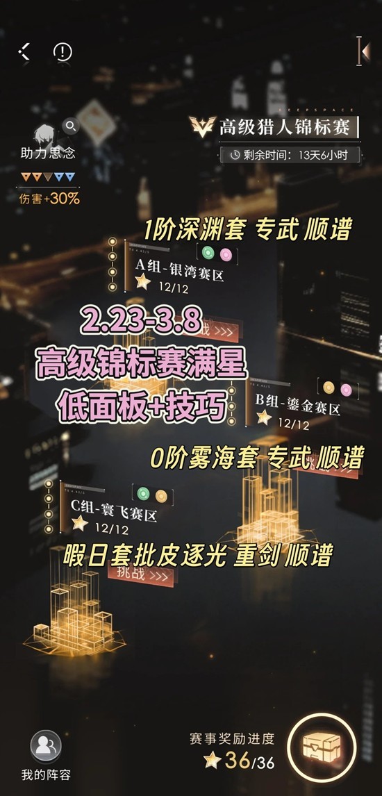 恋与深空本期高级锦标赛 满星低面板及技巧参考攻略