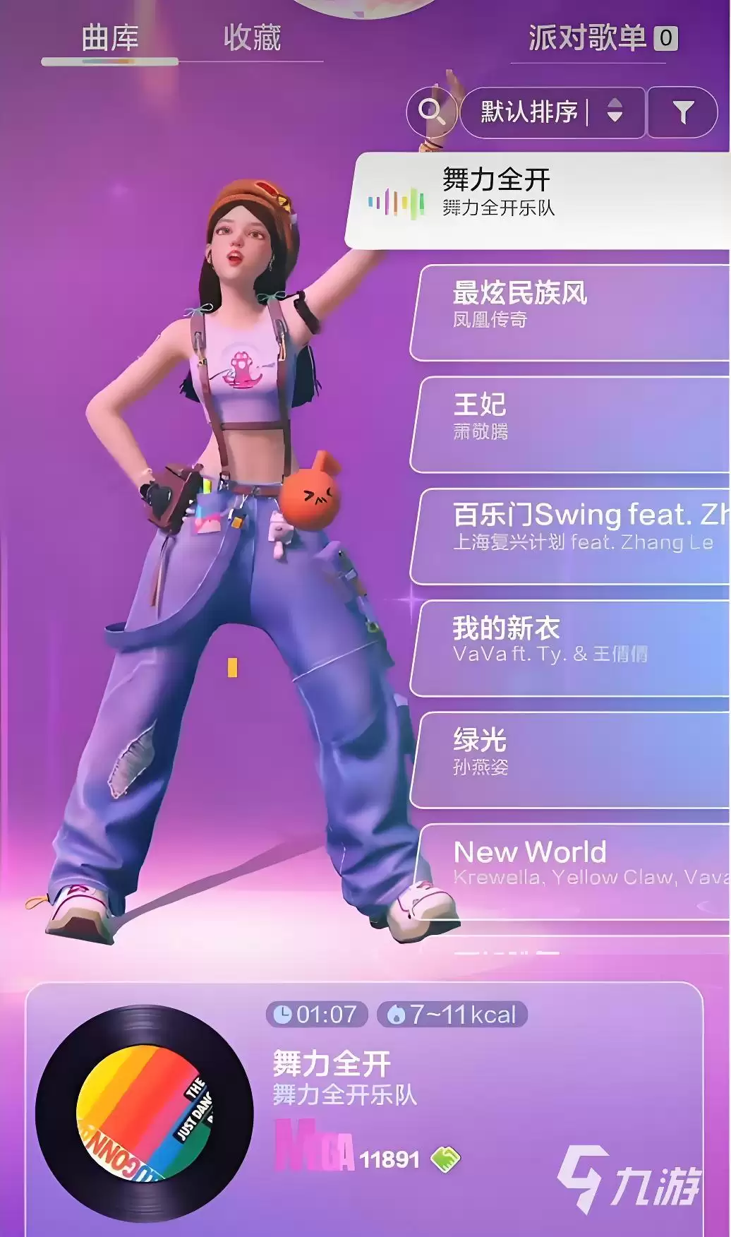 舞力全开派对衣橱如何搭配服饰 舞力全开派对服饰搭配实用技巧
