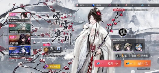 无期迷途折梅听雪录卡池 新春版本卡池抽卡建议