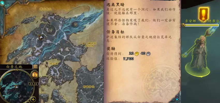 魔兽世界逃离黑暗任务攻略