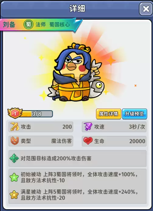 《乱弹三国志》新手攻略-武将养成！