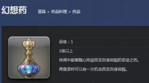 ff14手游幻想药怎么用-幻想药使用做法