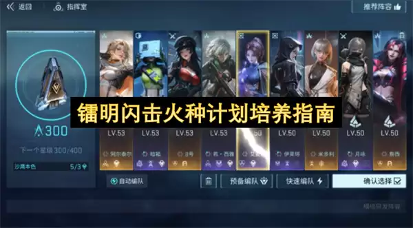 镭明闪击火种计划培养指南