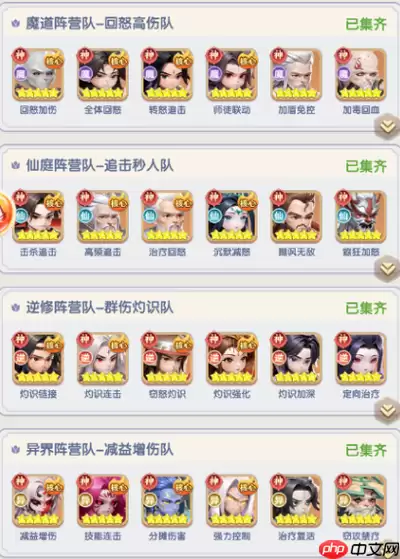 仙逆战天道开荒阵容如何搭配