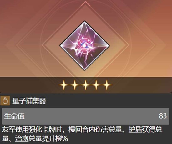 卡厄思梦境量子收集器怎么获得 量子收集器属性作用介绍