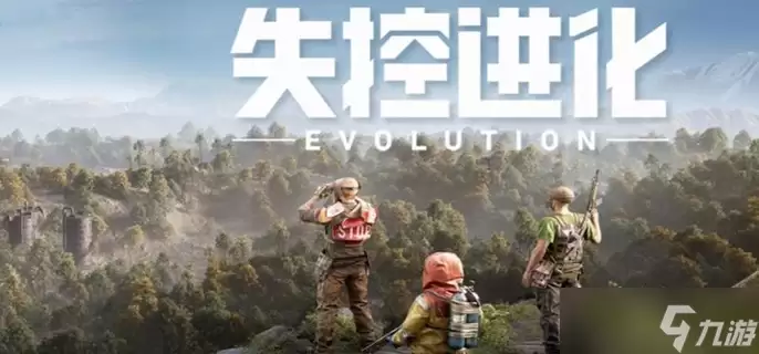 失控进化势力任务如何做-势力任务快速完成攻略