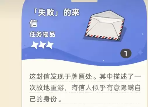 崩坏因缘精灵最后一封信位置详细说明与全信件收集指南
