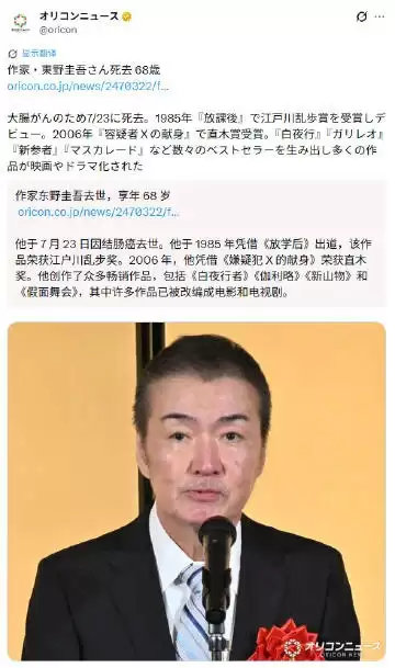 日本推理作家东野圭吾因大肠癌离世，终年68岁