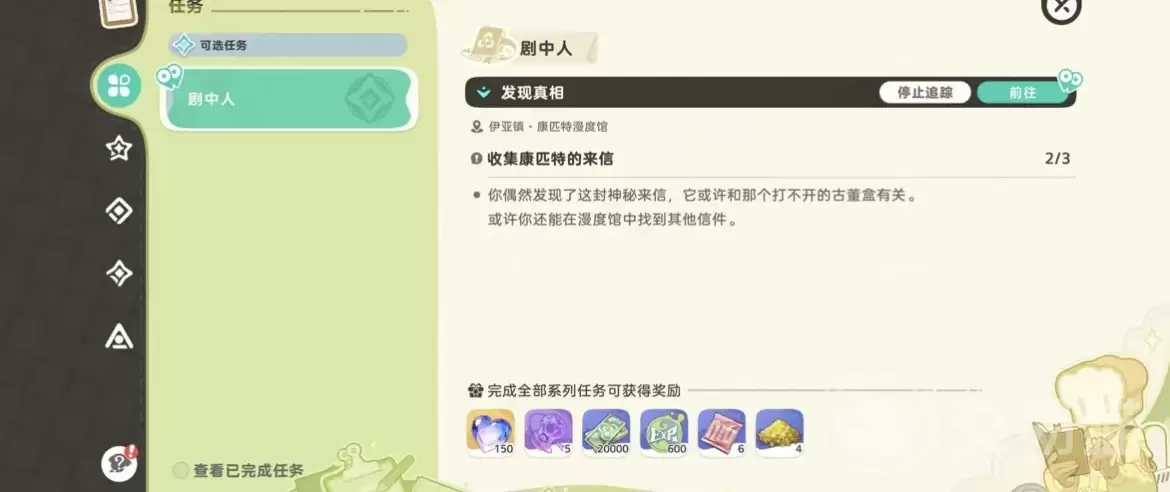 崩坏因缘精灵最后一封信内容解析崩坏因缘精灵结局信件全文与获取位置