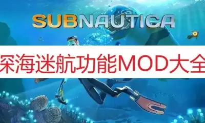 深海迷航2异星水域改良脚蹼蓝图在哪