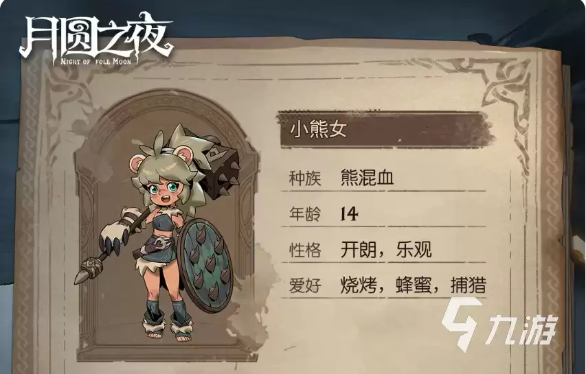 月圆之夜小狗头人历险记冒险者档案说明 月圆之夜冒险者档案一览