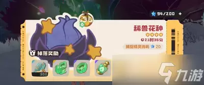 洛克王国世界第七期命定花种如何打