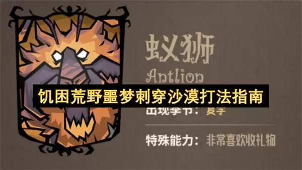 饥困荒野噩梦刺穿沙漠打法指南
