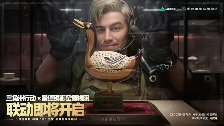 联动大撒币！《三角洲行动》又送2600限时三角券