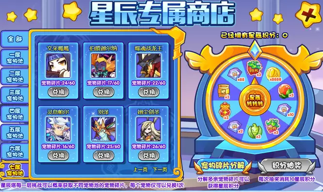 洛克王国星辰塔扫荡哪层好2026