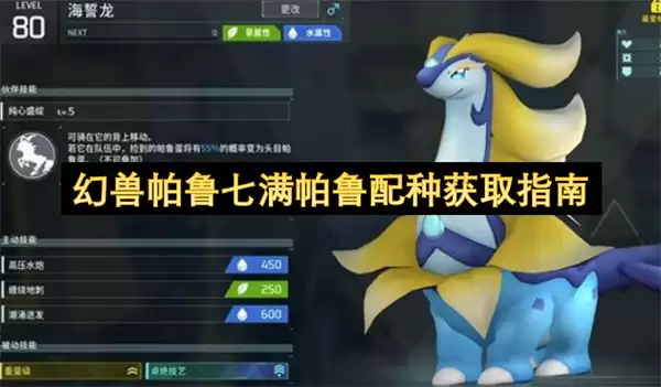 幻兽帕鲁七满帕鲁配种获取指南