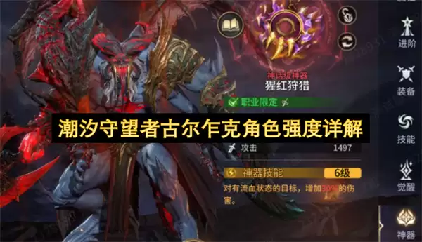潮汐守望者古尔乍克角色强度详细说明