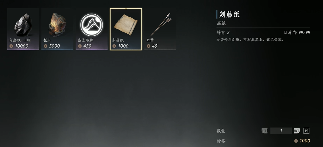 燕云十六声剡藤纸怎么用 燕云十六声剡藤纸用处用法