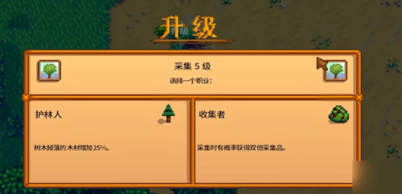 星露谷物语觅食5级选什么 星露谷物语觅食5级的选择职业专精