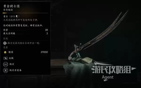 《刺客信条4黑旗记忆重置》传奇武器服装图鉴 传奇武器服装获得做法