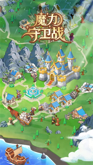 魔力守卫战提升指南