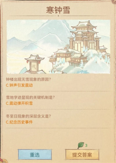 这城有良田翔地志异答案汇总