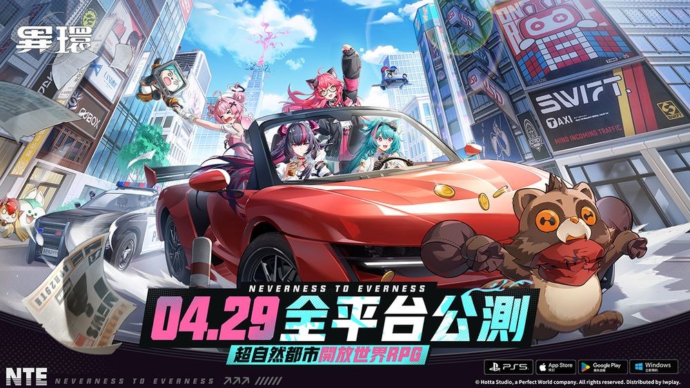 超自然都市开放世界RPG异环宣布4月29日多平台同步上市 开启「异能者集结活动」