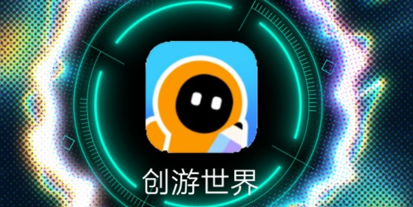 创游世界网页版入口-创游世界游戏网页版入口