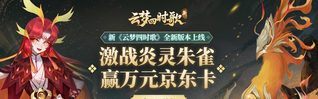 《云梦四时歌》烛九阴技能属性分析(揭秘烛九阴技能的威力与特点,助你游戏更上一层楼)-第3张图片- 《云梦四时歌》烛九阴技能属性分析(揭秘烛九阴技能的威力与特点,助你游戏更上一层楼)-第3张图片-