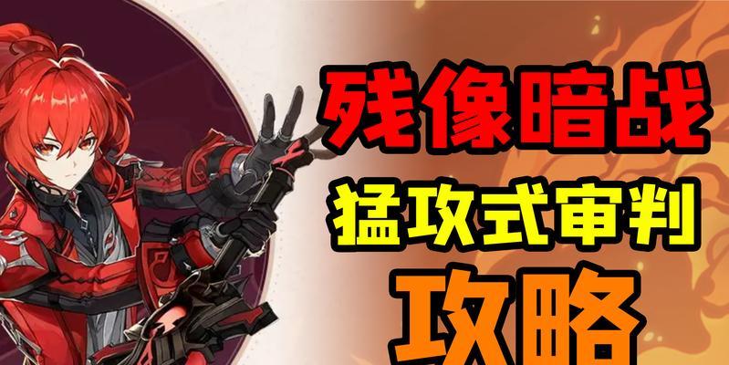 《原神》深泥奇谭第一天通关攻略(解锁新任务,迎接新挑战!)-第2张图片- 《原神》深泥奇谭第一天通关攻略(解锁新任务,迎接新挑战!)-第2张图片-