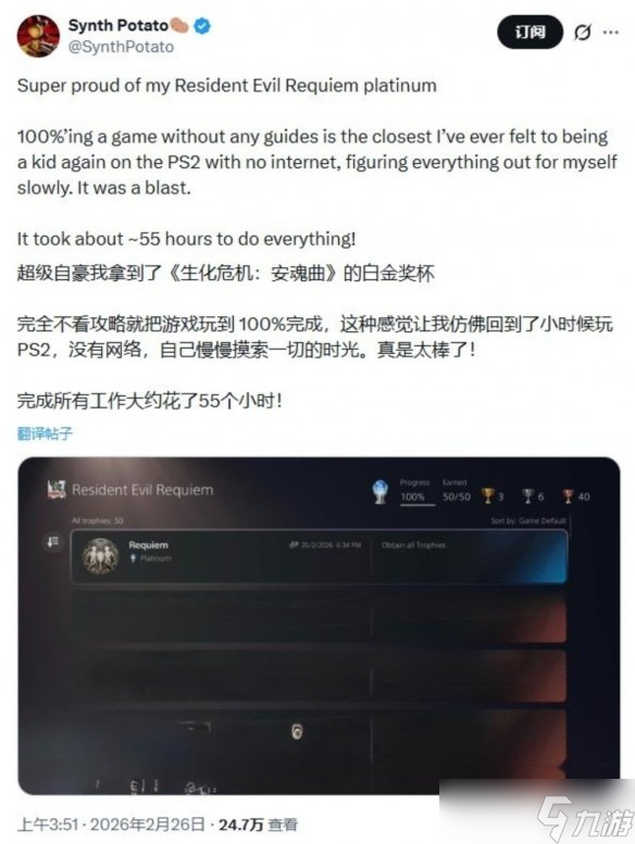 实力强悍！大佬55小时拿下《生化危机9》白金奖杯！