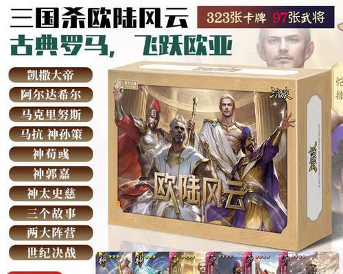 《三国杀》界限突破武将强度排名（探索界限突破对武将实力的影响，揭秘强度排行榜背后的秘密）-第2张图片-