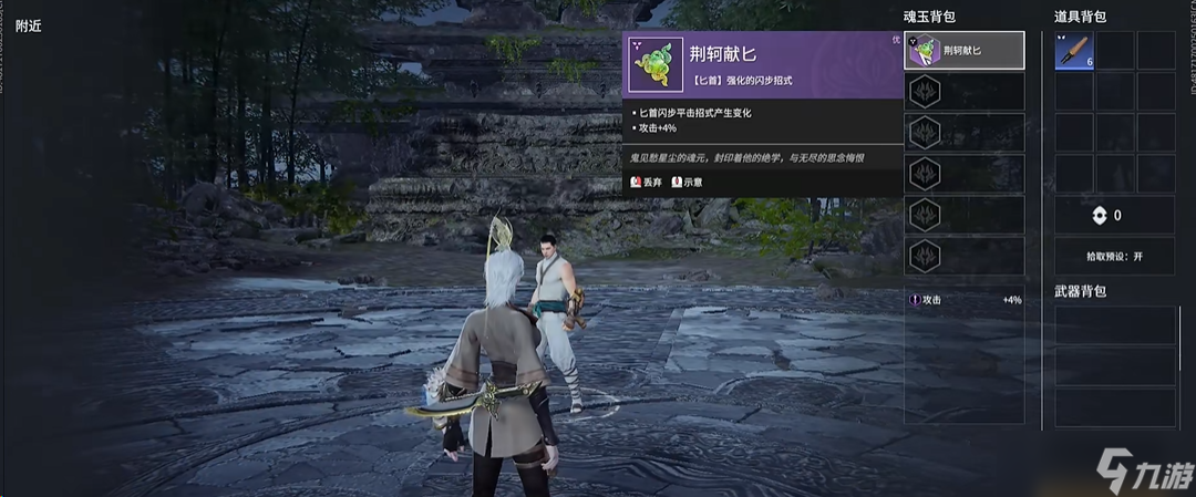永劫无间荆轲献匕怎么触发