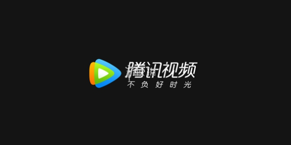 腾讯视频网页版入口在哪