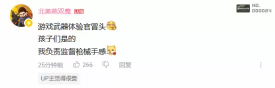《抵抗者》手感有保障!知名打枪UP北美燕双鹰监督 玩家:稳了