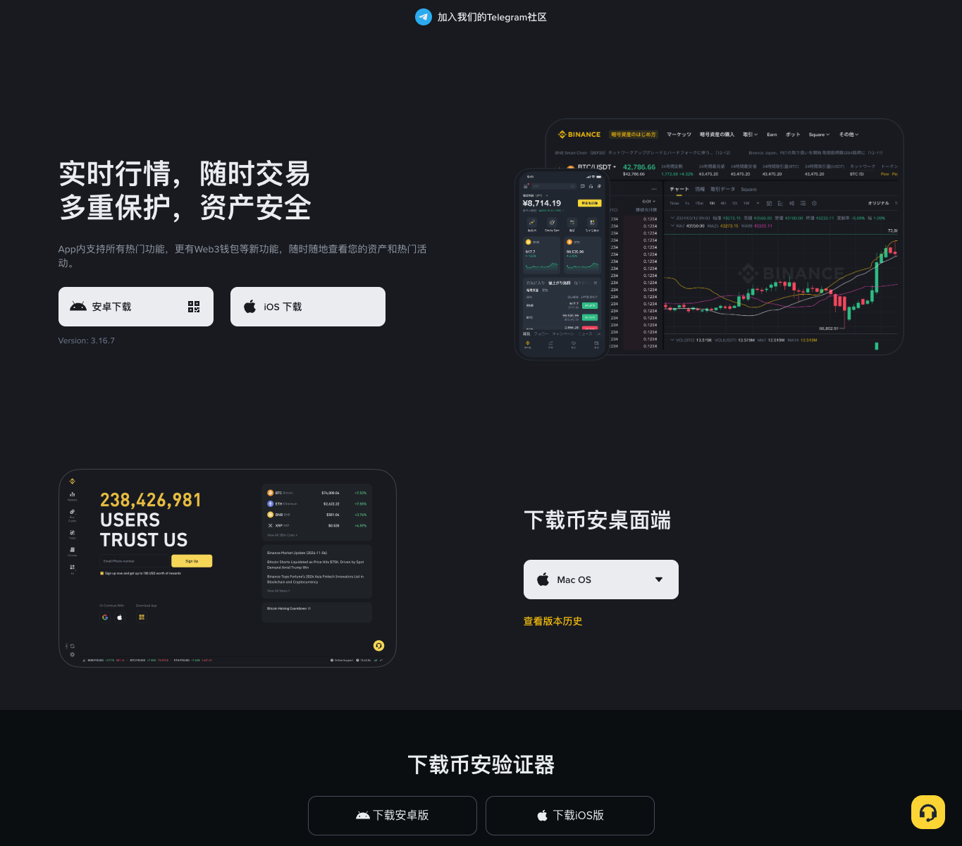 币安中文官方下载页面,展示移动 App 与不同系统客户端入口