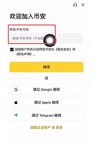 币安邮箱或手机号注册页面 币安邮箱或手机号注册页面