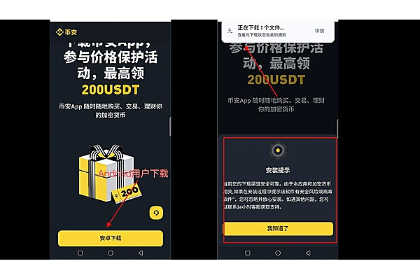币安安卓 APP 下载页面中的 APK 下载入口 币安安卓 APP 下载页面中的 APK 下载入口