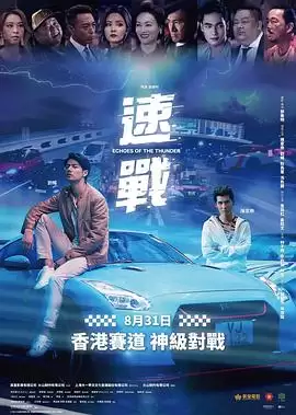电影《速战》剧情介绍
