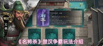 名将杀楚汉争霸怎么玩