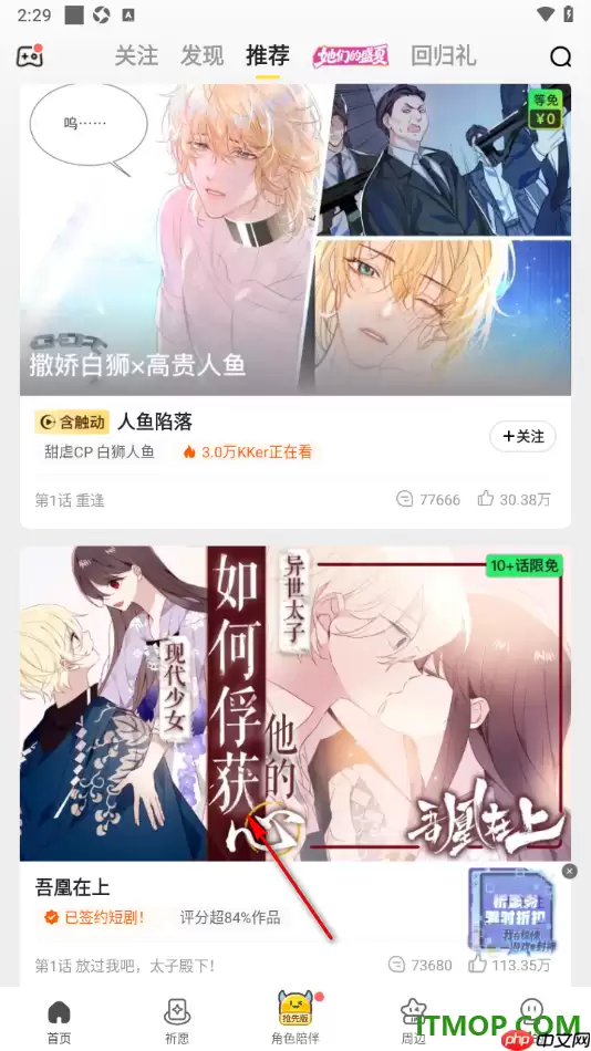 快看漫画手机版设置弹幕自动播放功能的做法