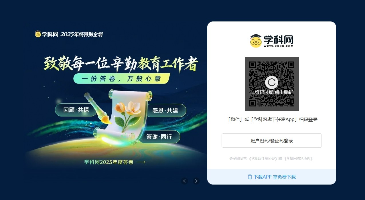 学科网官网登录入口-中学学科网官网登录入口