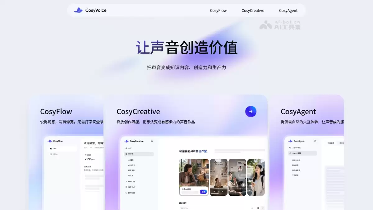 CosyVoice Studio – 阿里推出的一站式AI语音生产力平台