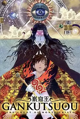 动漫《岩窟王》剧情说明