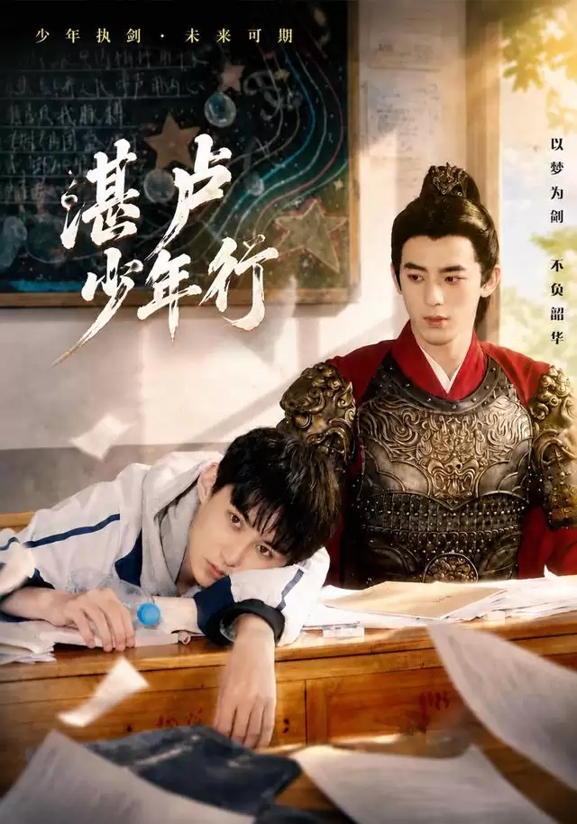 短剧《湛卢少年行》剧情说明