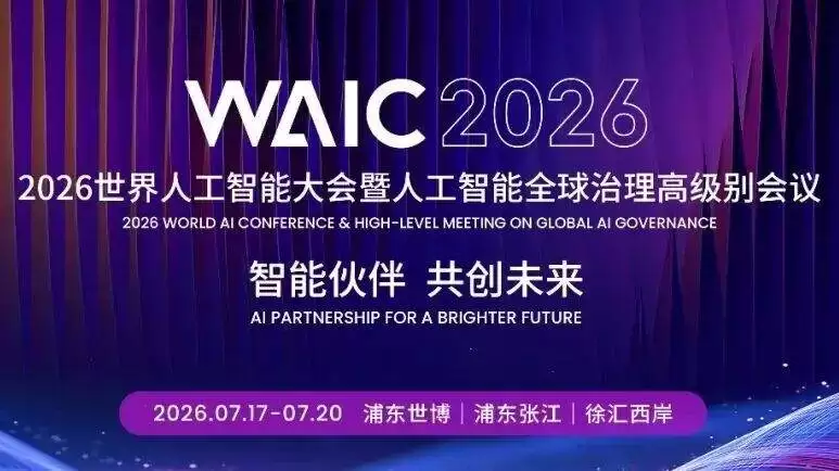 FutureTech谁会成为下一个AI巨头？这175个早期项目站上WAIC2026